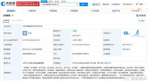 皖通科技等企業(yè)聯(lián)合在京成立數(shù)智科技公司，注冊(cè)資本100萬元深耕系統(tǒng)集成